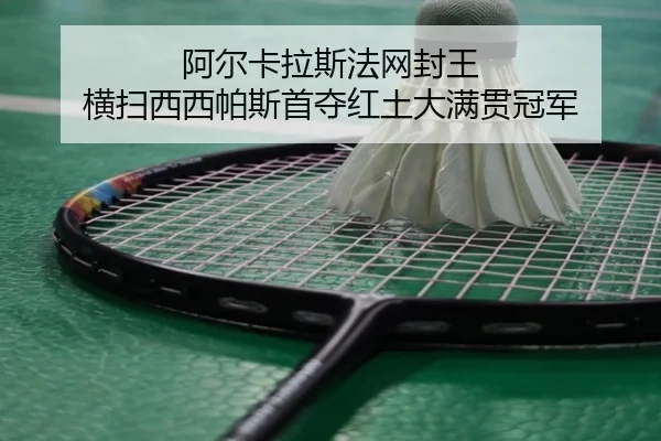 a-er-ka-la-si-fa-wang-feng-wang-heng-sao-xi-xi-pa-si-shou-duo-hong-tu-da-man-guan-guan-jun-2-450.jpg